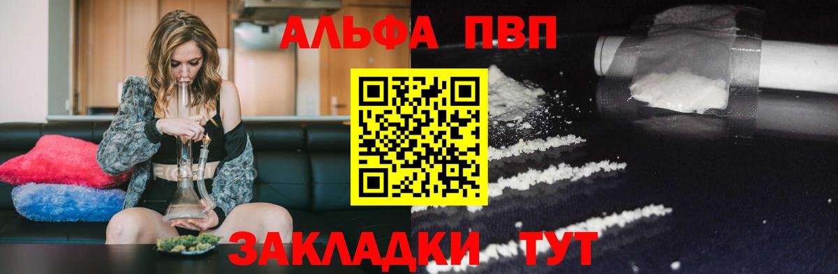 APVP  A-PVP Crystall  Алейск  Вход с VPN  Alpha PVP мука  Альфа ПВП СК КРИС 