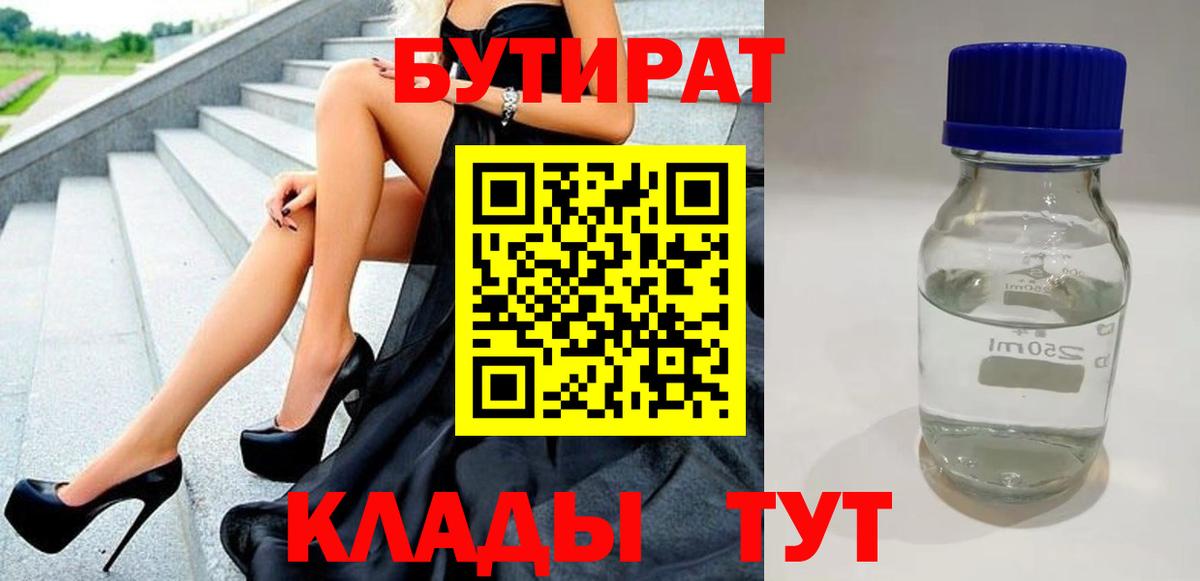 Бутират жидкий экстази Алейск
