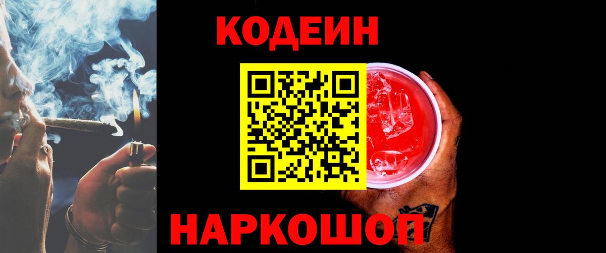 Codein Purple Drank  Codein Purple Drank  Вход с VPN  Алейск 