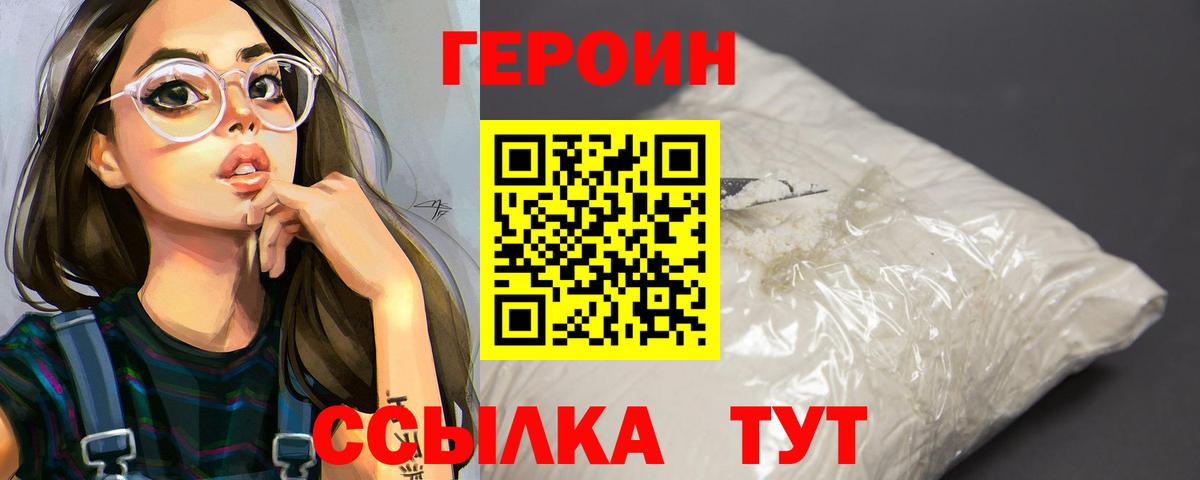 ГЕРОИН герыч  Вход с VPN  Алейск 