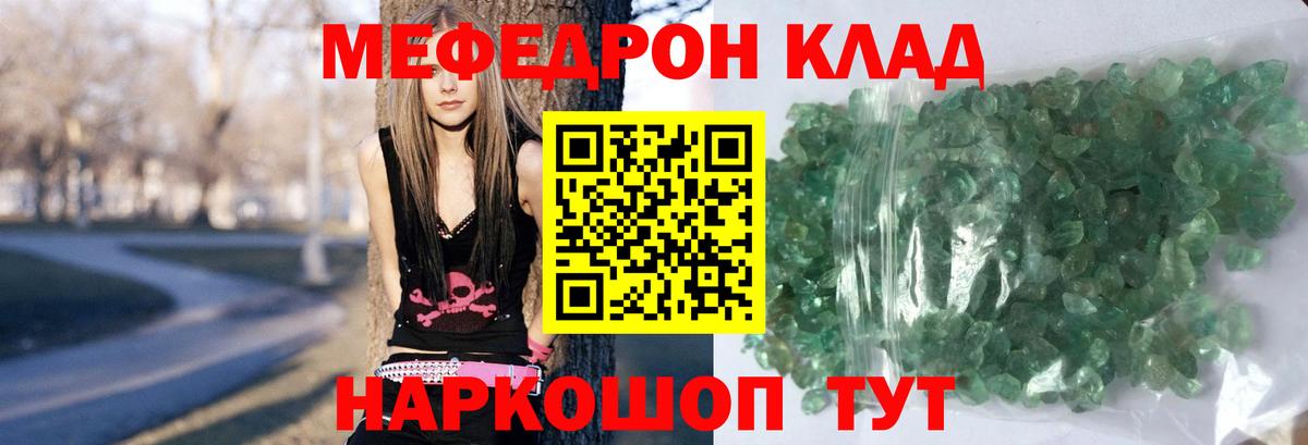 Мефедрон кристаллы  МЕФ кристаллы  Алейск  Меф  Вход с VPN 