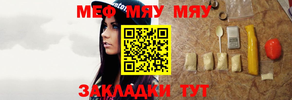 Меф мяу мяу кристаллы Алейск
