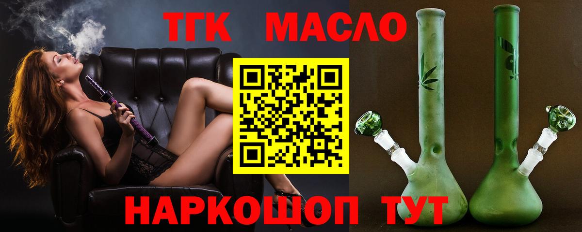 Дистиллят ТГК THC oil  Вход с VPN  Дистиллят ТГК концентрат  купить наркоту  Алейск 